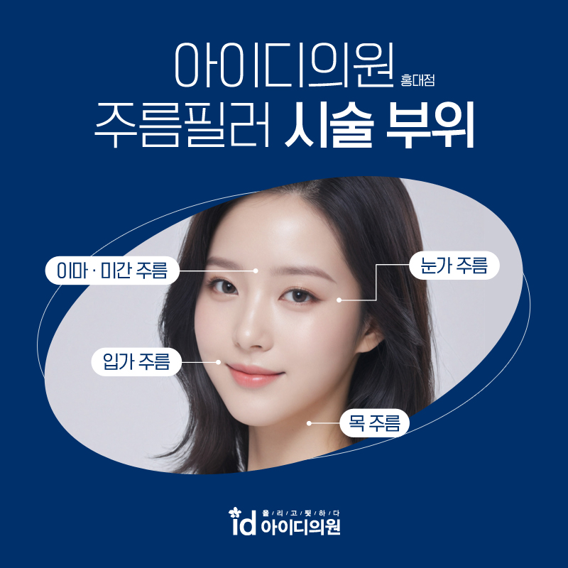 홍대아이디의원 이미지
