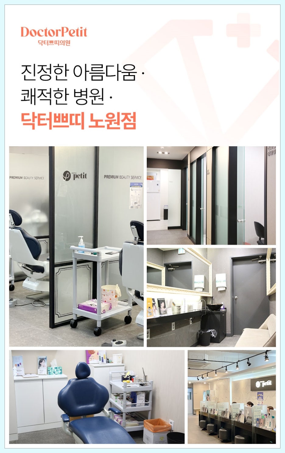 닥터쁘띠의원 이미지