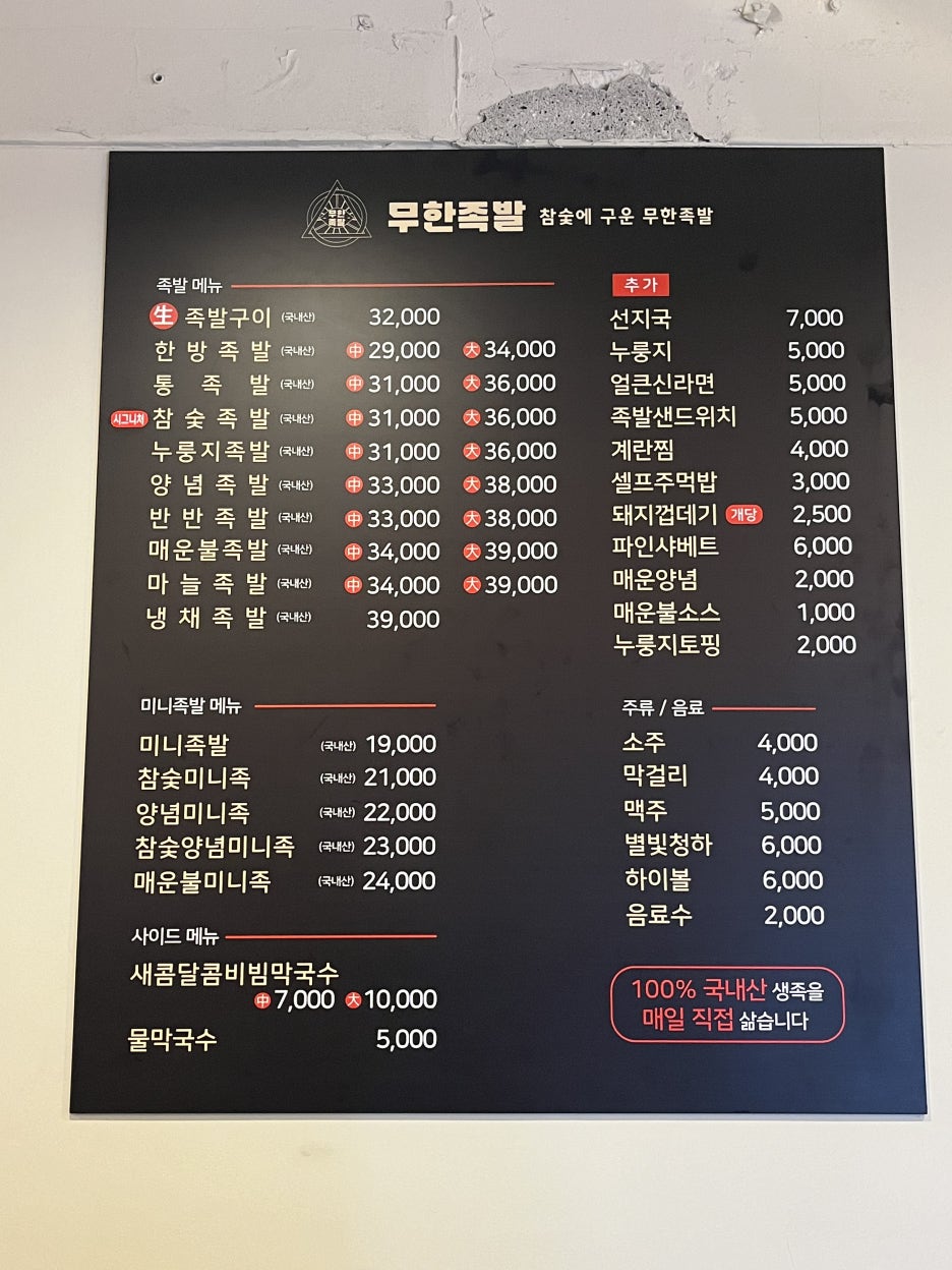 참숯에구운무한족발 이미지