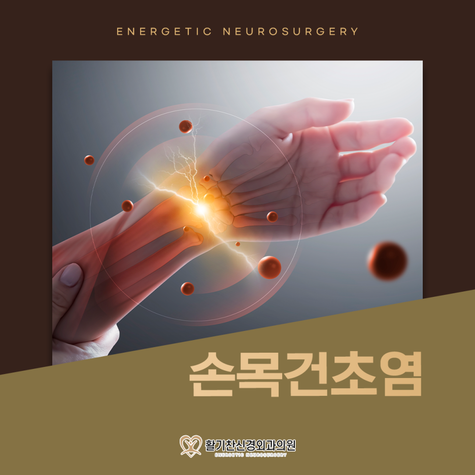 활기찬신경외과의원 이미지