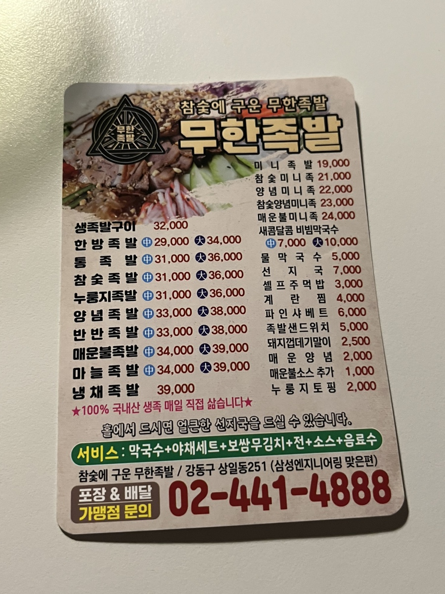 참숯에구운무한족발 이미지