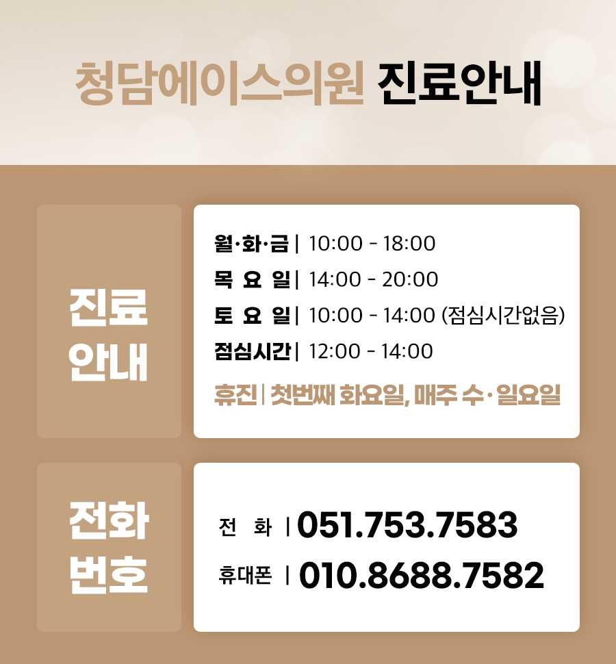 청담에이스의원 이미지