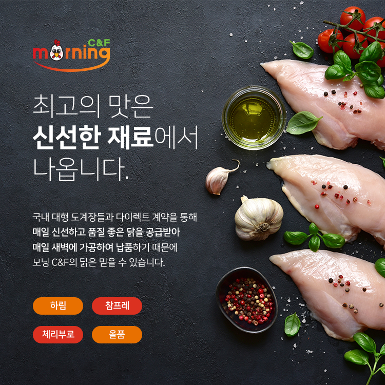 고려닭유통 이미지