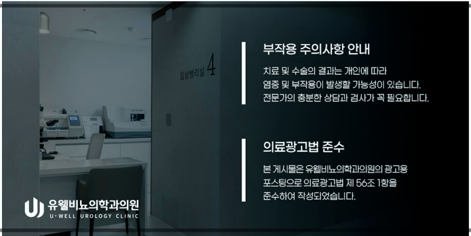 유웰비뇨의학과의원 이미지