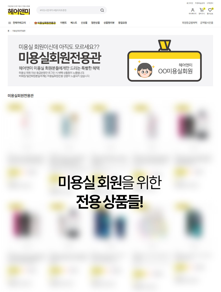 헤어앤미 이미지