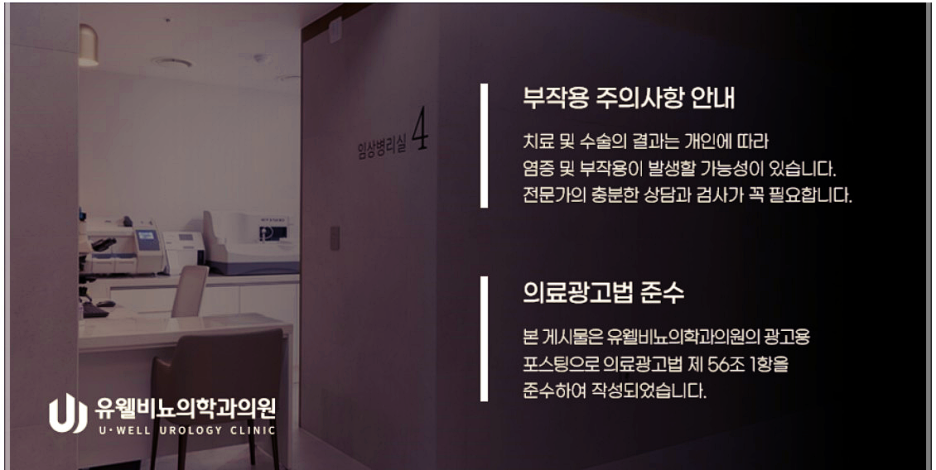 유웰비뇨의학과의원 이미지