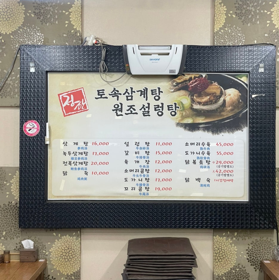 정한토속삼계탕원조설렁탕 이미지