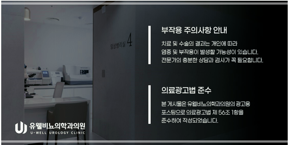 유웰비뇨의학과의원 이미지