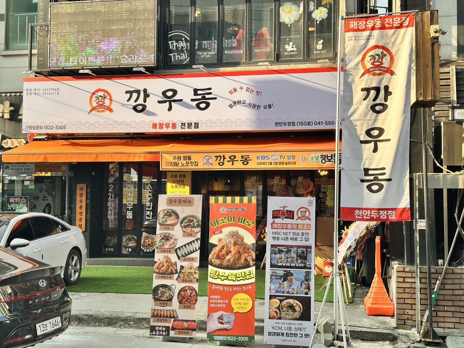 깡우동 이미지