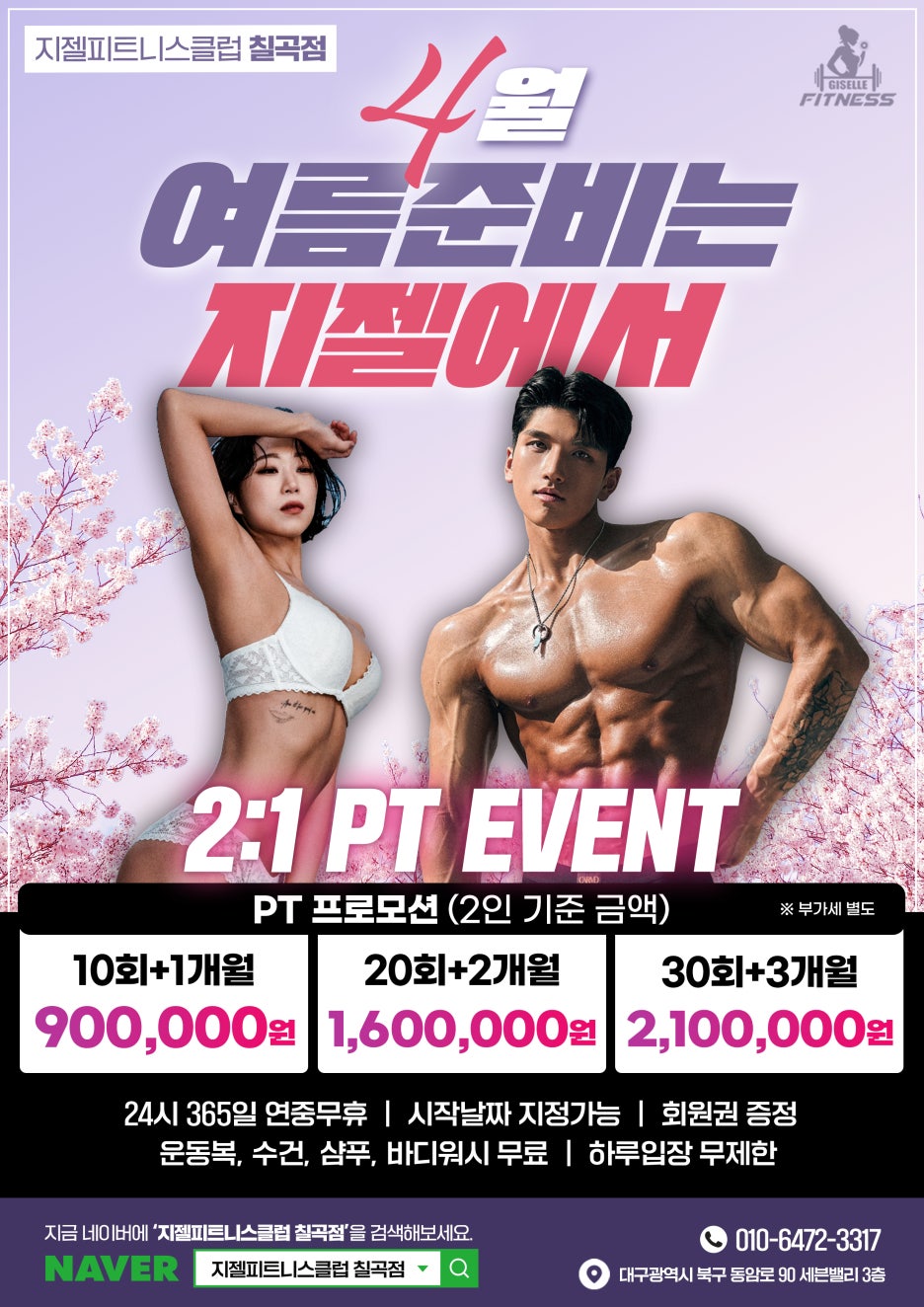 지젤피트니스클럽칠곡 이미지
