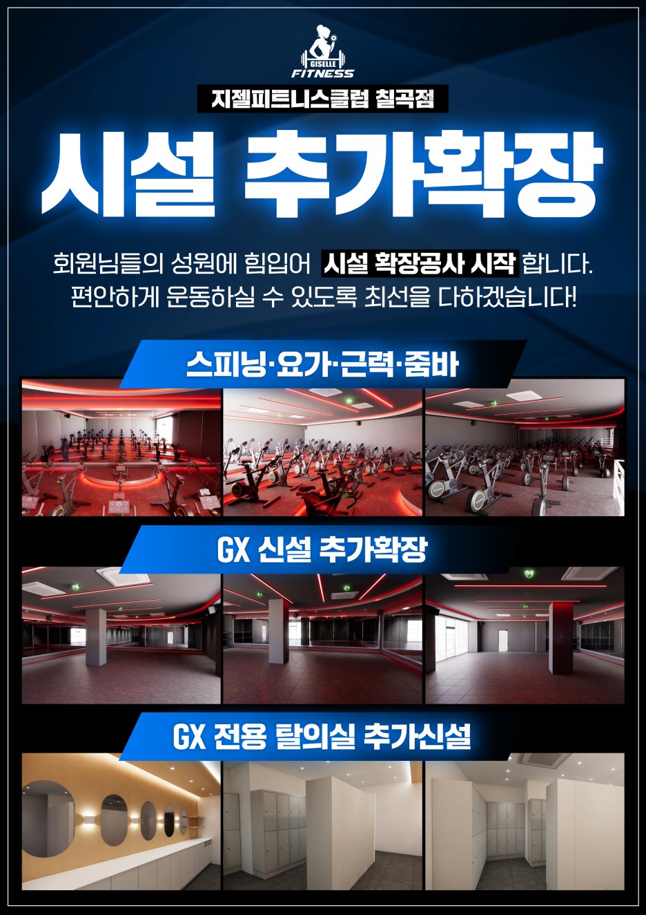 지젤피트니스클럽칠곡 이미지