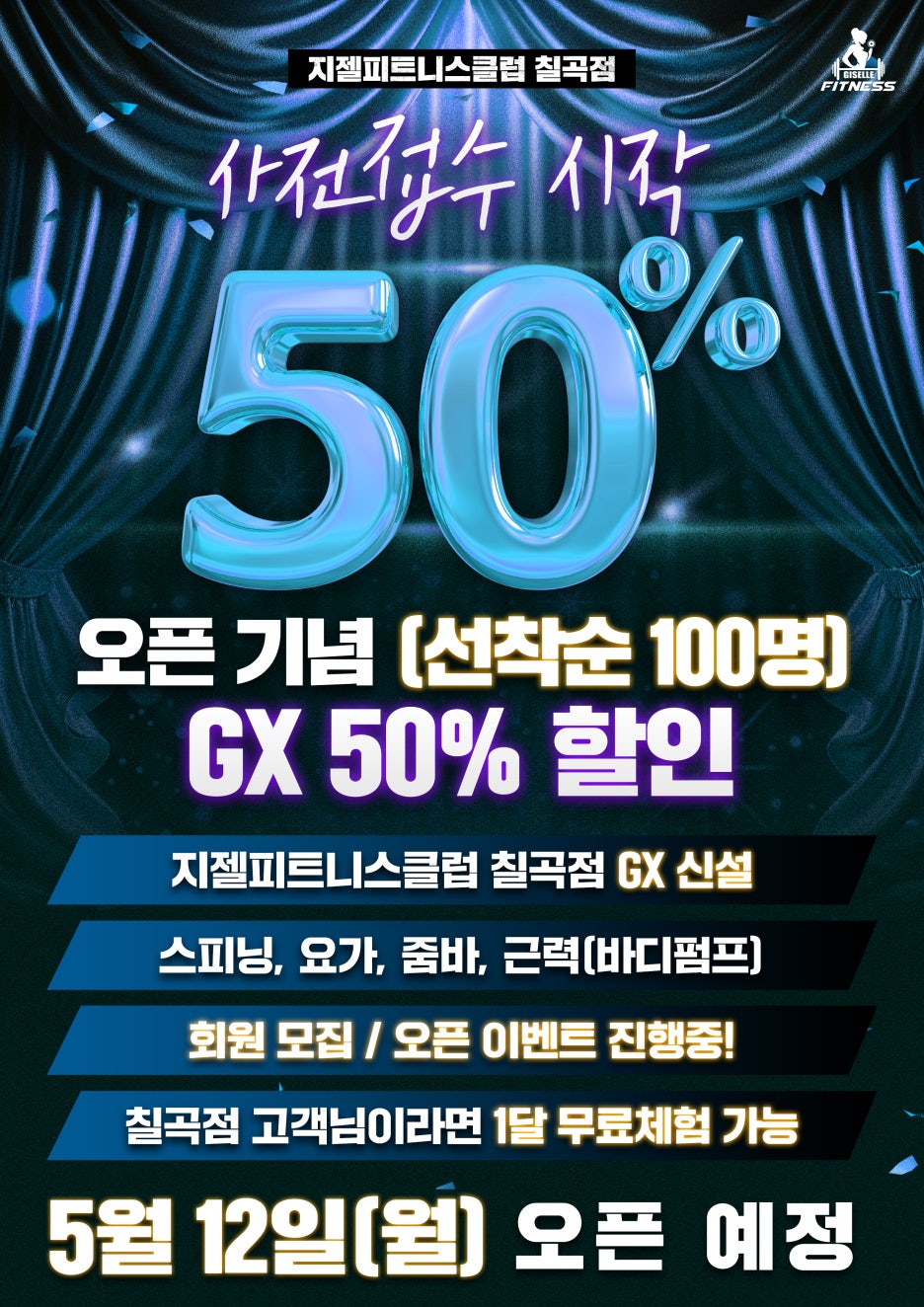 지젤피트니스클럽칠곡 이미지
