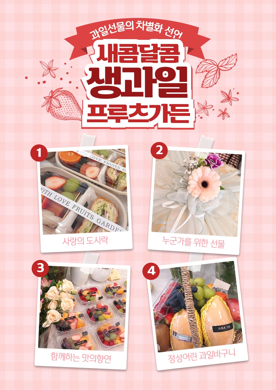 프루츠가든 이미지