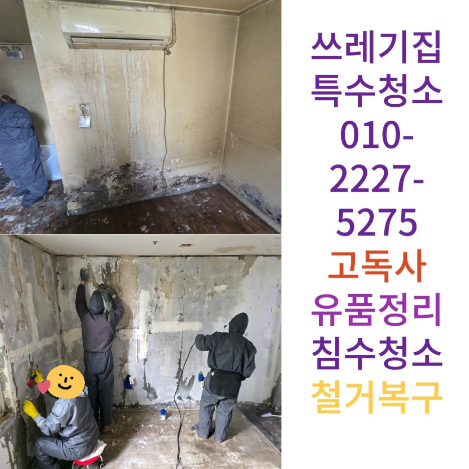 동두천유품정리화재청소특수청소 이미지