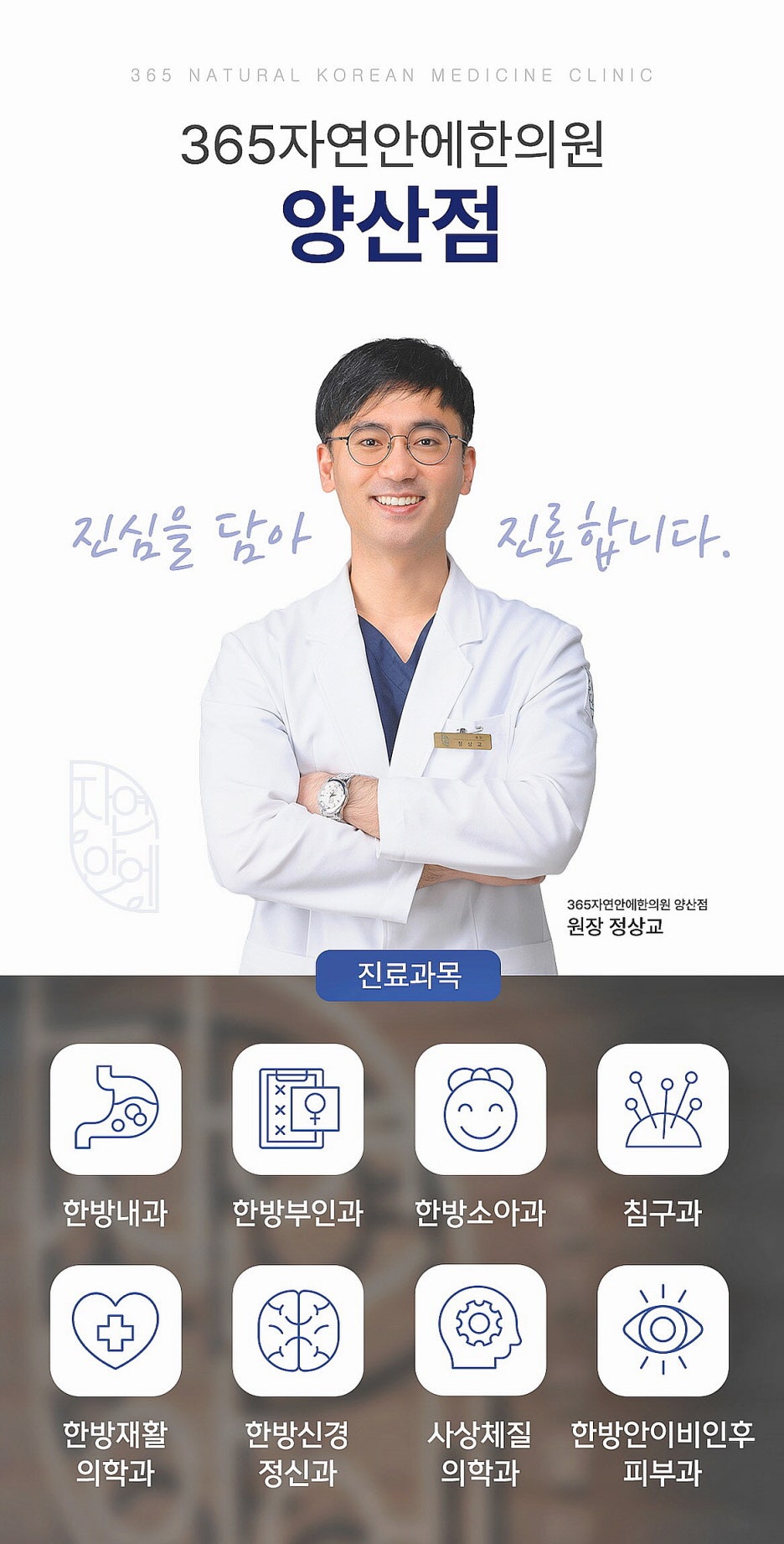 365자연안에한의원 이미지