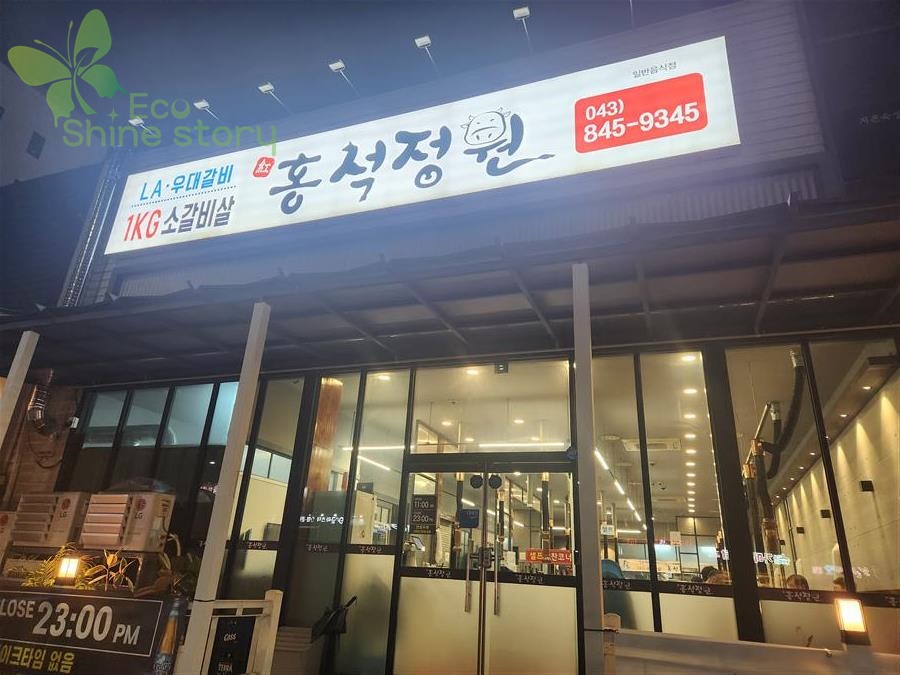 홍석정원 이미지