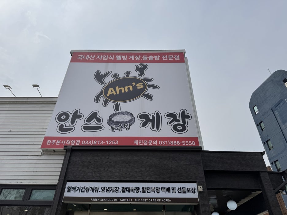 안스게장 이미지