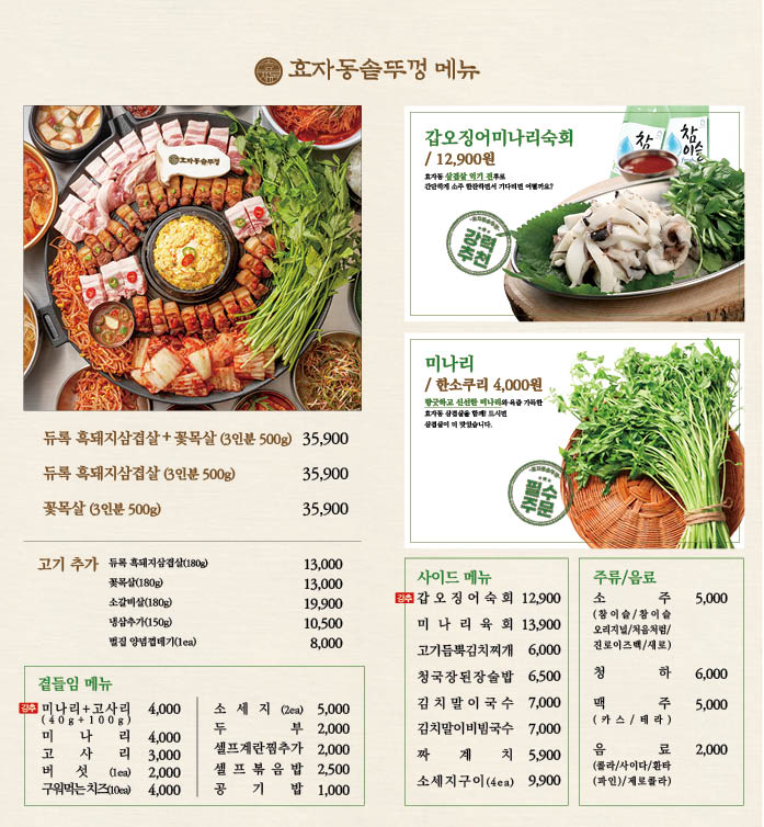 솥뚜껑에꽃한판 이미지