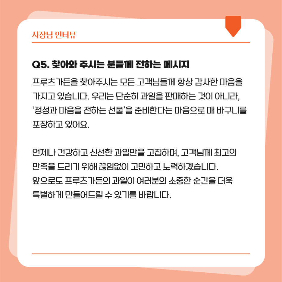 프루츠가든 이미지