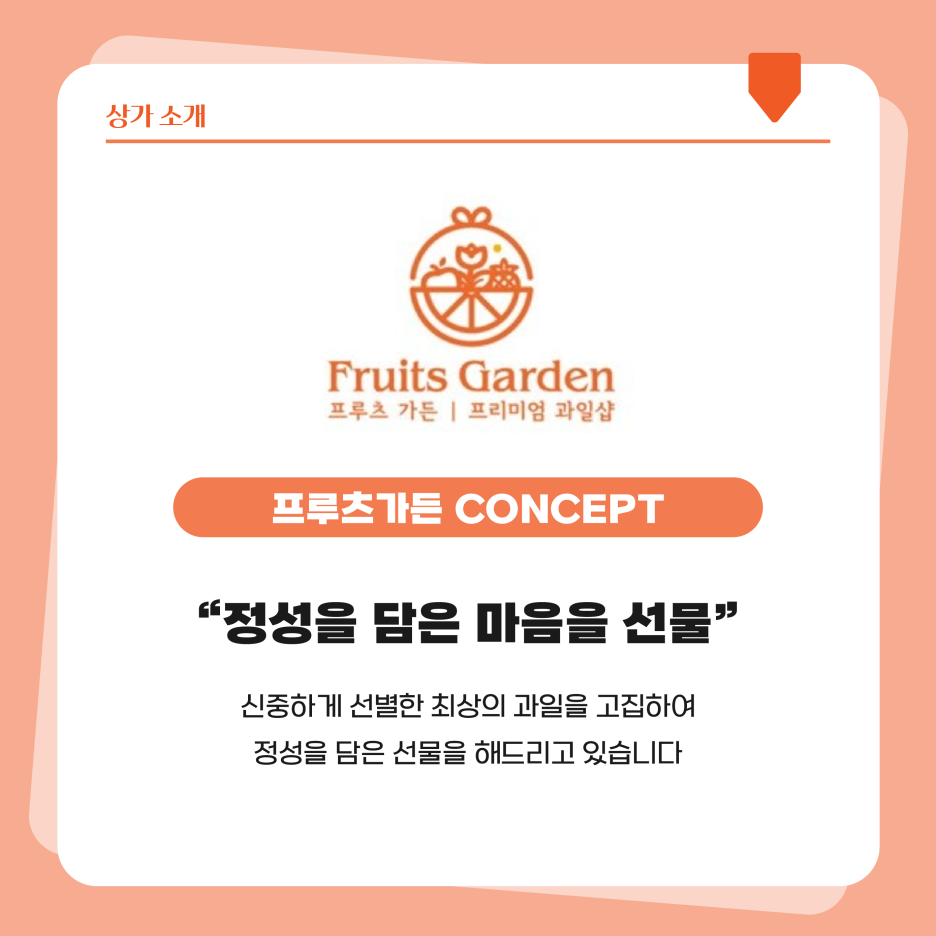 프루츠가든 이미지
