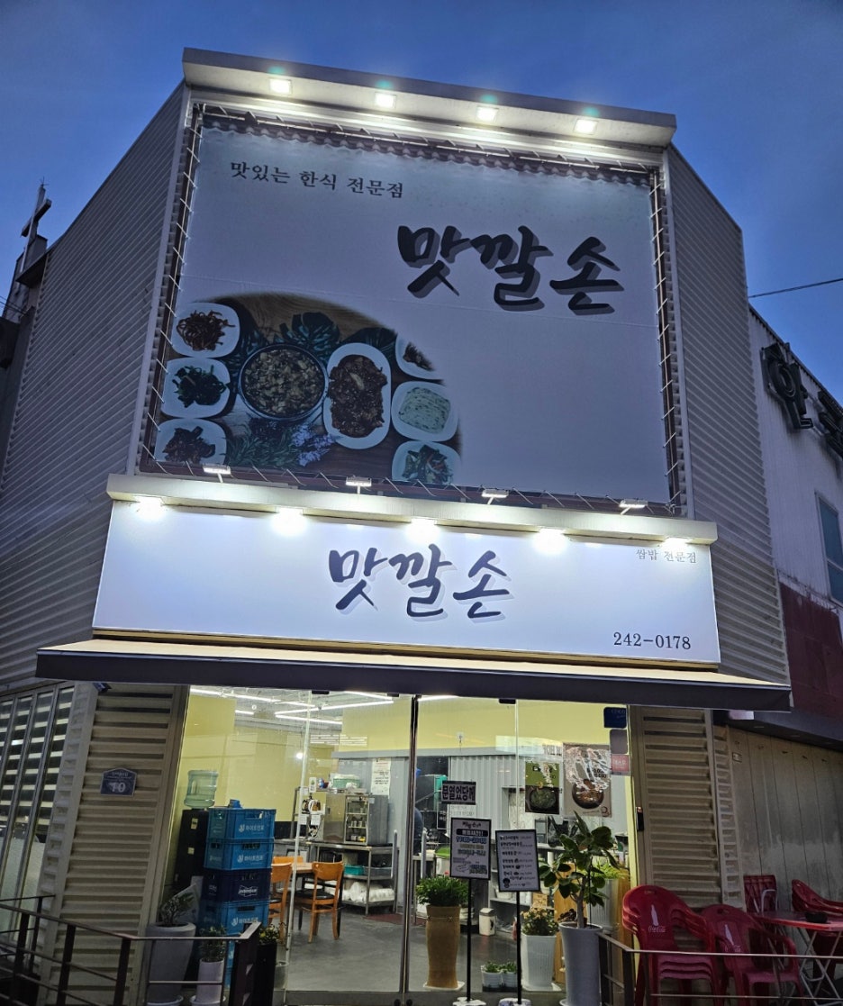 맛깔손 이미지