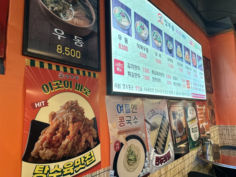 깡우동 이미지
