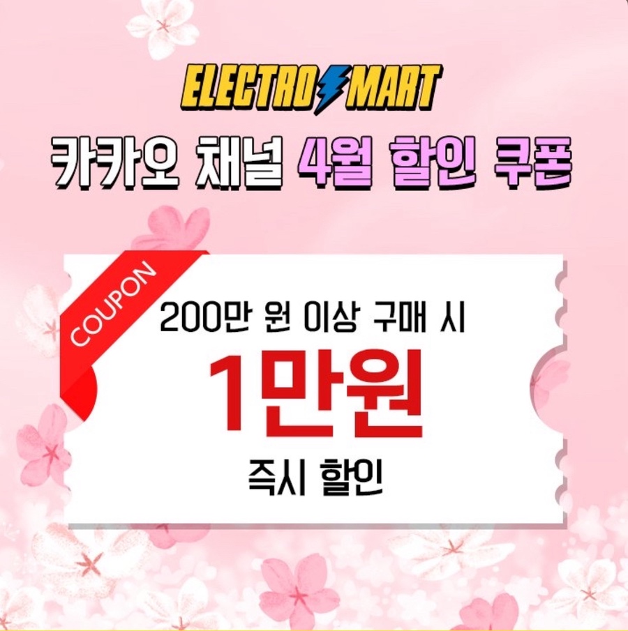 일렉트로마트 스타필드고양점 이미지