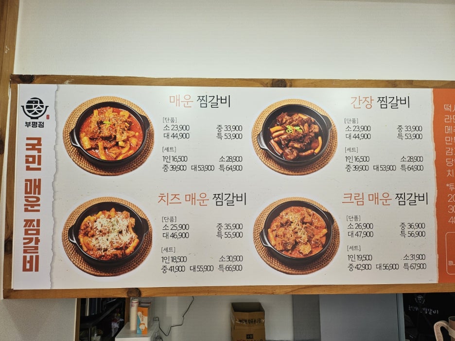 국민매운찜갈비 이미지