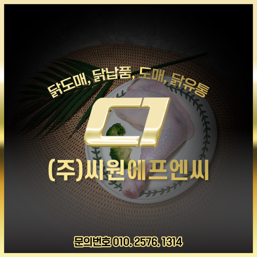 씨원에프엔씨 이미지