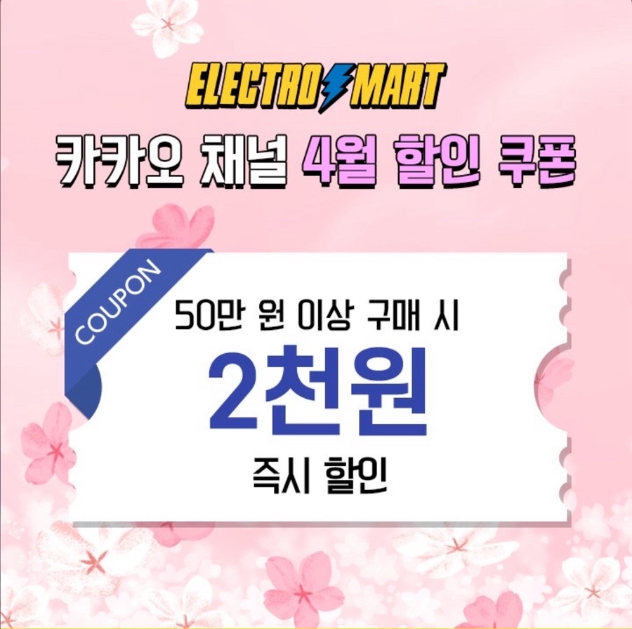 일렉트로마트 스타필드고양점 이미지
