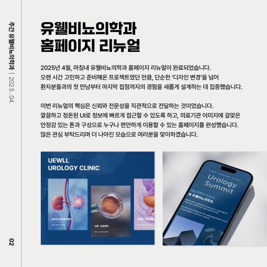 유웰비뇨의학과의원 이미지