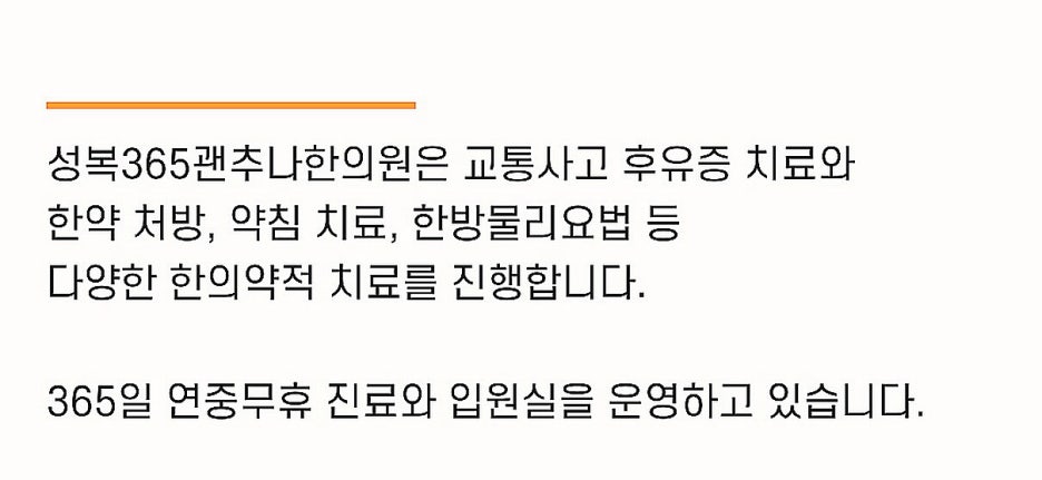 성복한의원 이미지