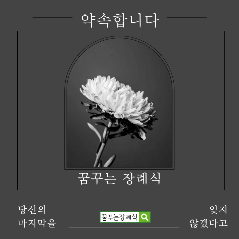 양주장례문화원 이미지