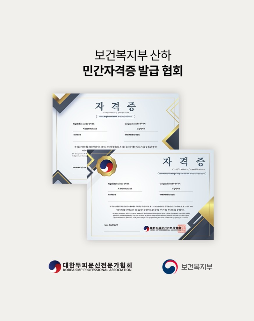대한두피디자인협회 이미지