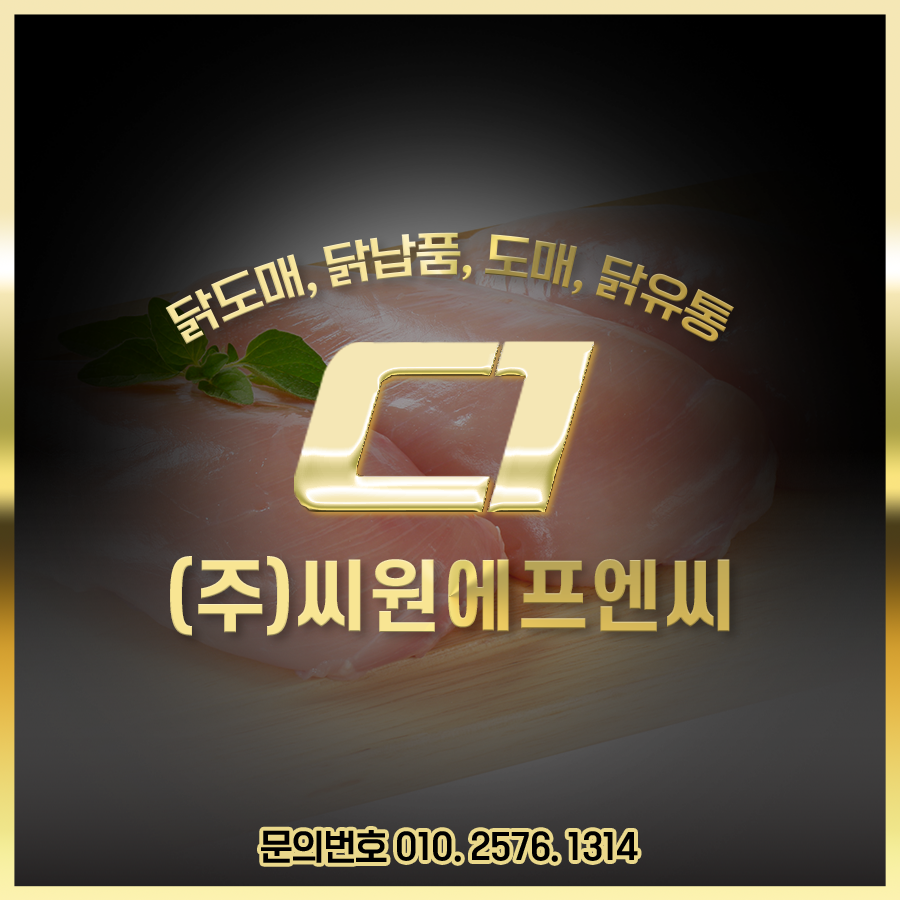 씨원에프엔씨 이미지