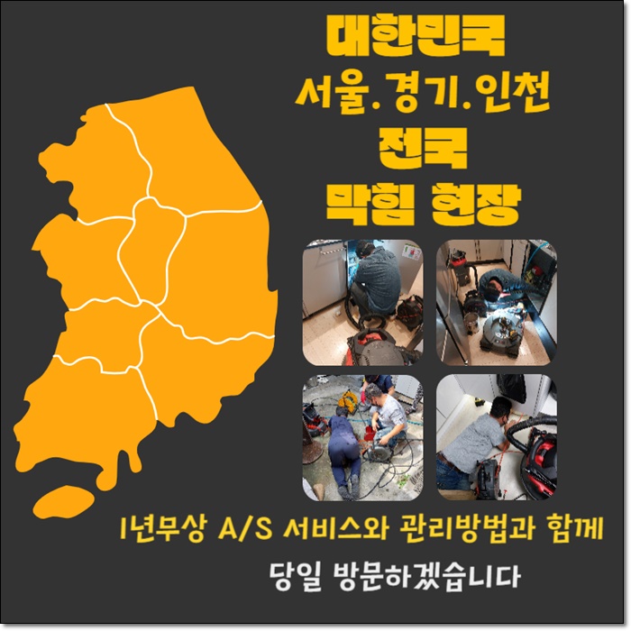 하수구막힘하수도막힘싱크대막힘배수구막힘화장실막힘수리 이미지