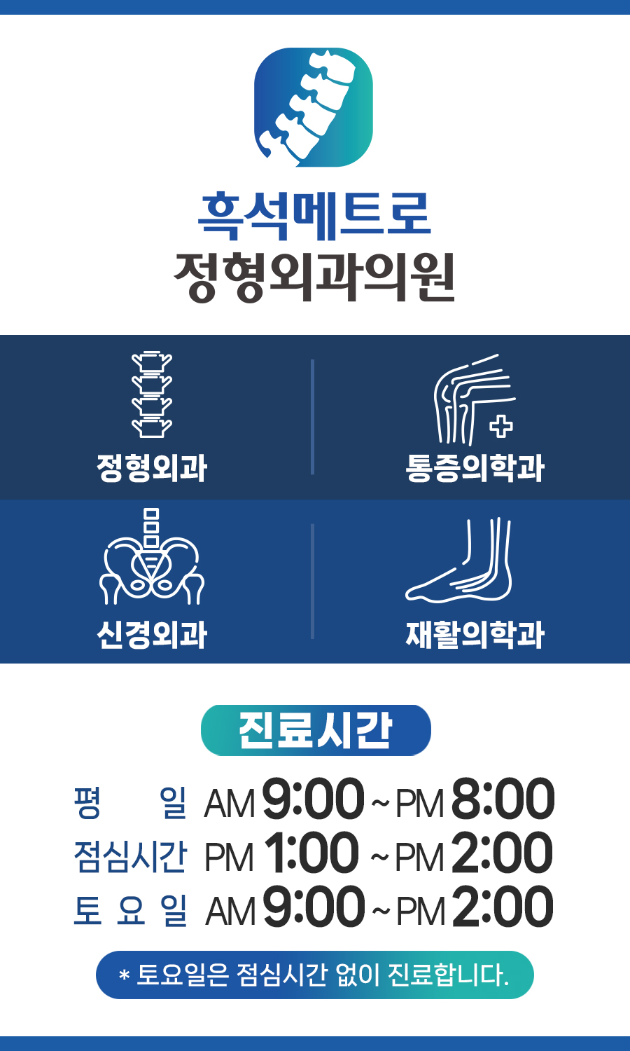 흑석메트로정형외과의원 이미지