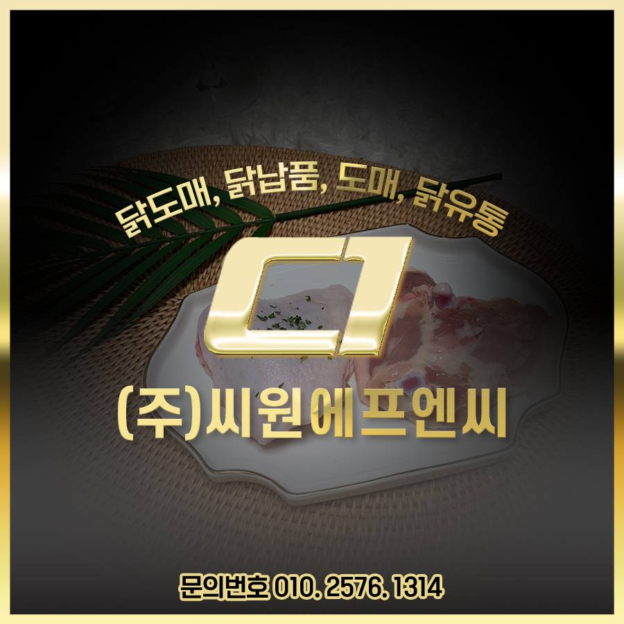 씨원에프엔씨 이미지