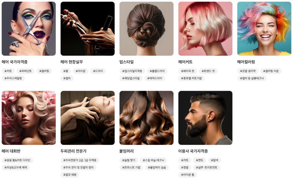 헤어꿈 이미지