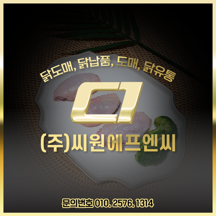 씨원에프엔씨 이미지
