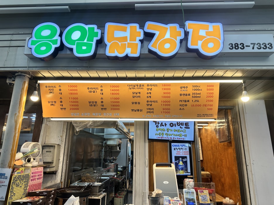 직진닭강정 이미지