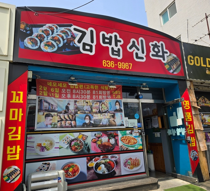 대덕김밥 이미지