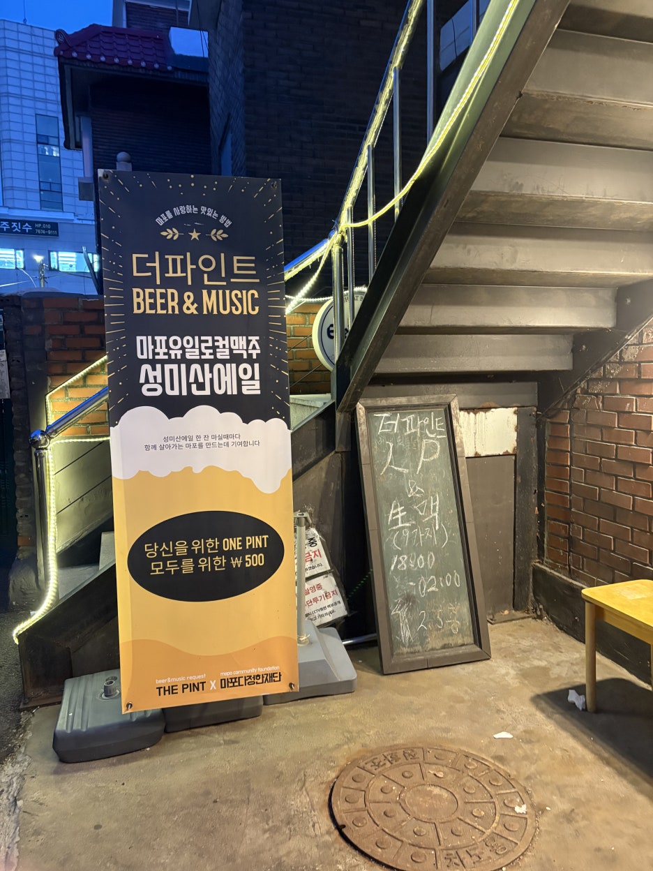 더 파인트(The Pint) 이미지