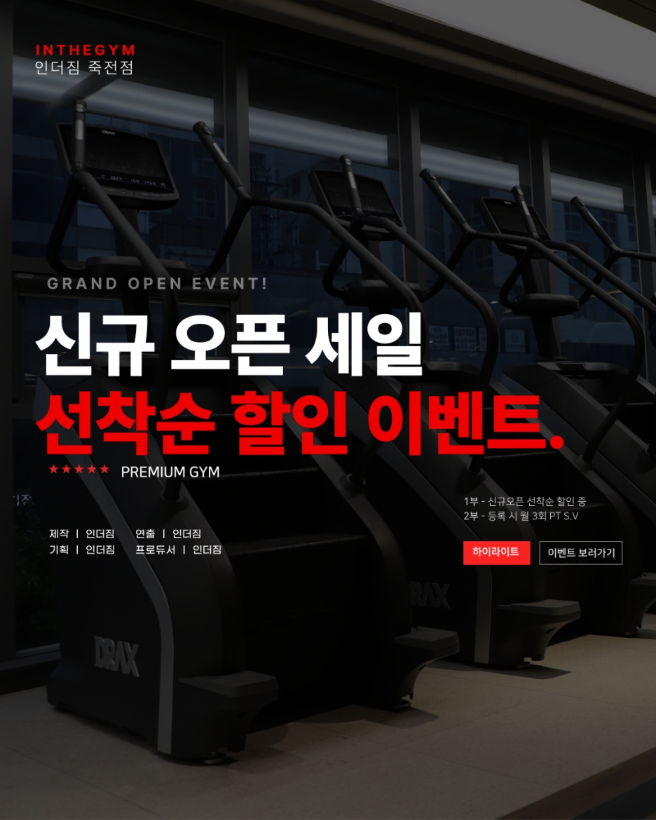 헬스인더짐 이미지
