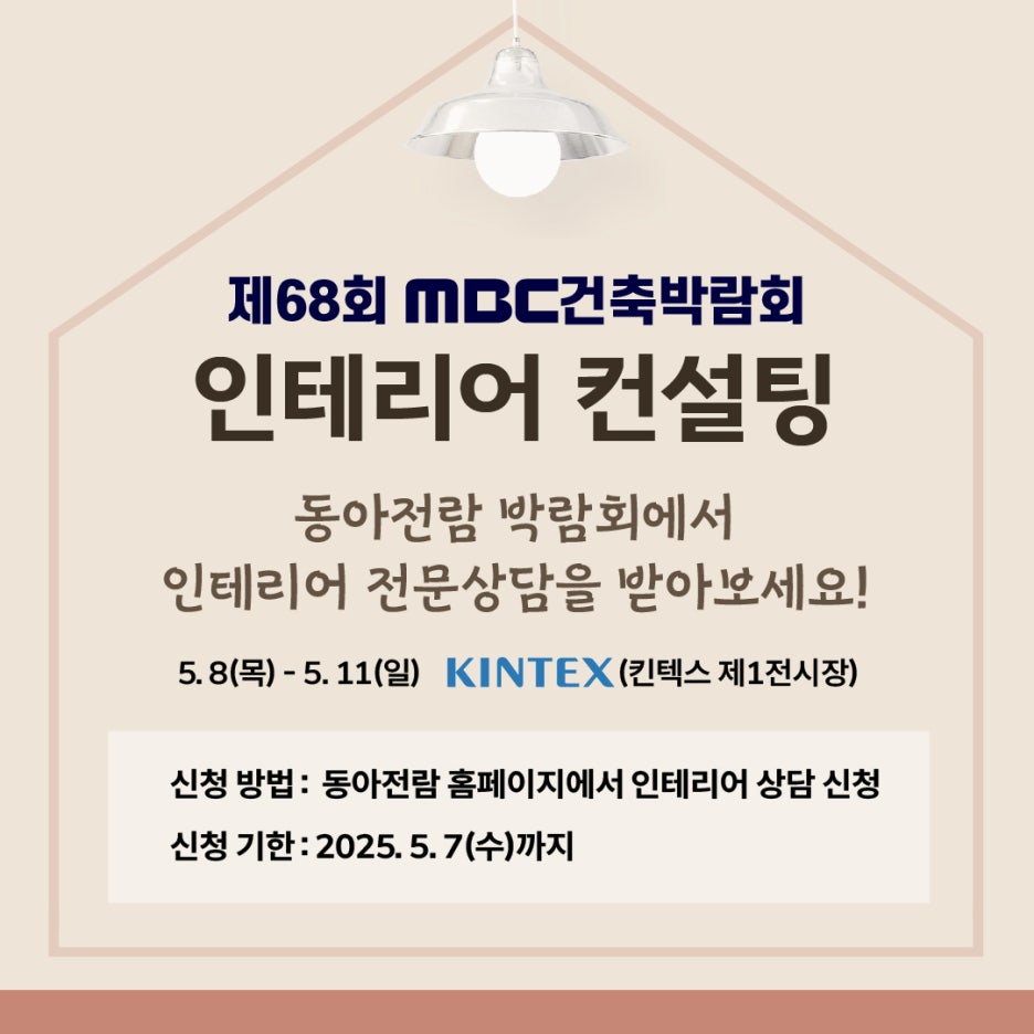 동아인테리어 이미지