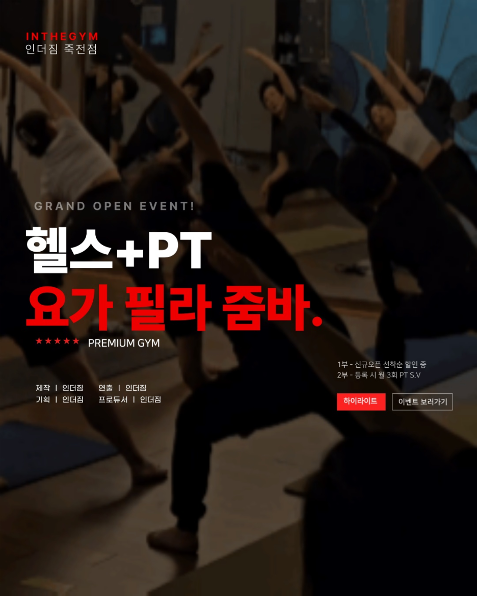 헬스인더짐 이미지