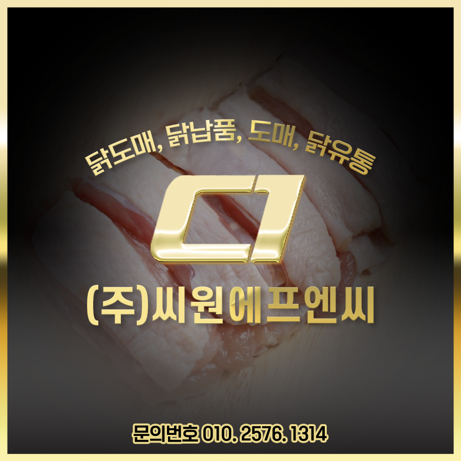 씨원에프엔씨 이미지
