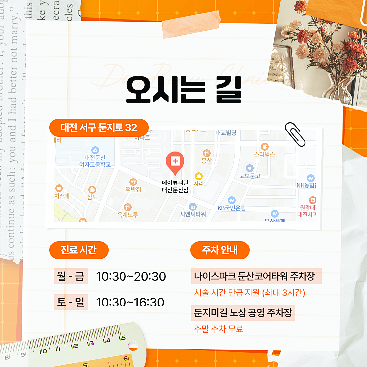 데이뷰의원대전둔산 이미지