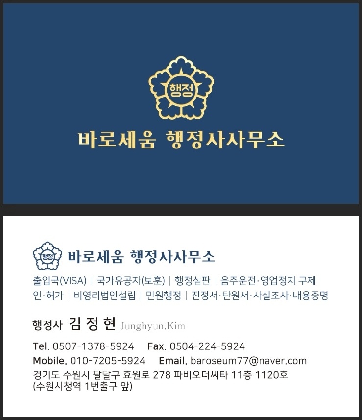 세움행정사사무소 이미지