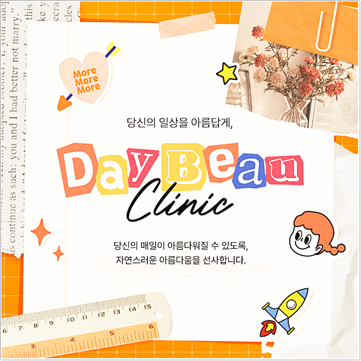 데이뷰의원대전둔산 이미지